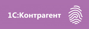 1С:Контрагент